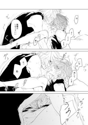 Lucifer-sama ga Miteru Page #20