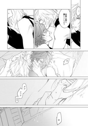 Lucifer-sama ga Miteru Page #18