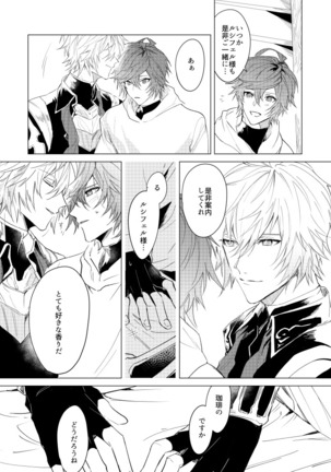 Lucifer-sama ga Miteru Page #15
