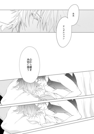 Lucifer-sama ga Miteru Page #24