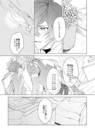 Lucifer-sama ga Miteru Page #16