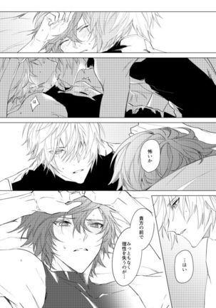 Lucifer-sama ga Miteru Page #17