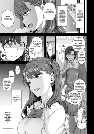 Bullied ~Revenge Hypnosis~ 3 | Ijirare ~Fukushuu Saimin~ 3 - Page 6