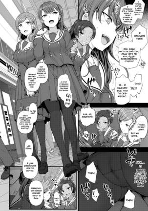 Bullied ~Revenge Hypnosis~ 3 | Ijirare ~Fukushuu Saimin~ 3 - Page 5