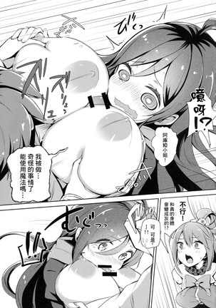 Kono Subarashii Megami-sama to Subarashii Hibi o! - Page 33