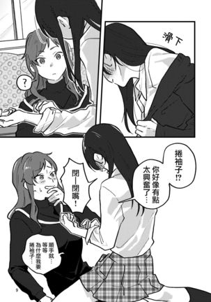 Hanarezurai Asa | 慵懶的黎明 - Page 10