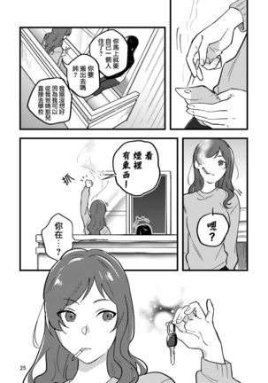 Hanarezurai Asa | 慵懶的黎明 Page #26