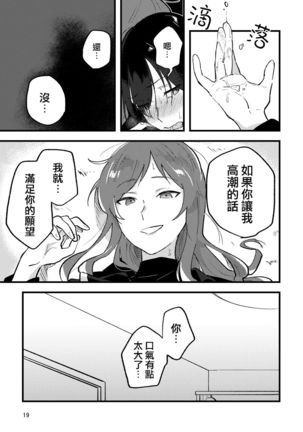 Hanarezurai Asa | 慵懶的黎明 Page #20