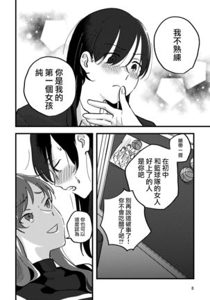 Hanarezurai Asa | 慵懶的黎明 Page #9