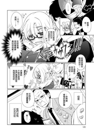 Pure x Shiko x Milk | 純愛×發情×牛奶浴 Page #123