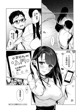 Pure x Shiko x Milk | 純愛×發情×牛奶浴 Page #51