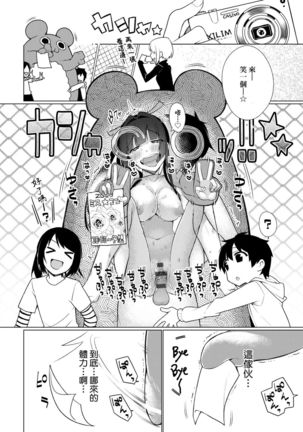 Pure x Shiko x Milk | 純愛×發情×牛奶浴 - Page 71