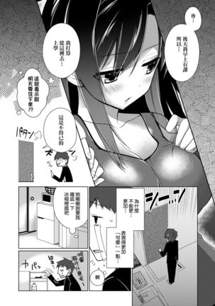 Pure x Shiko x Milk | 純愛×發情×牛奶浴 - Page 80