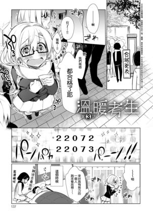 Pure x Shiko x Milk | 純愛×發情×牛奶浴 - Page 140