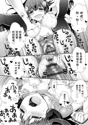 Pure x Shiko x Milk | 純愛×發情×牛奶浴 - Page 227