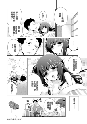 Pure x Shiko x Milk | 純愛×發情×牛奶浴 Page #229