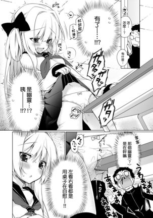 Pure x Shiko x Milk | 純愛×發情×牛奶浴 - Page 104