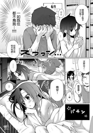 Pure x Shiko x Milk | 純愛×發情×牛奶浴 - Page 83