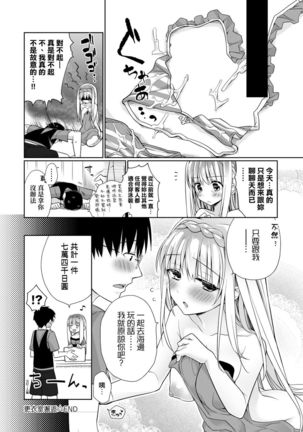 Pure x Shiko x Milk | 純愛×發情×牛奶浴 - Page 195