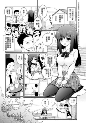 Pure x Shiko x Milk | 純愛×發情×牛奶浴 - Page 214