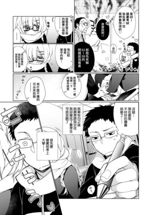 Pure x Shiko x Milk | 純愛×發情×牛奶浴 Page #124