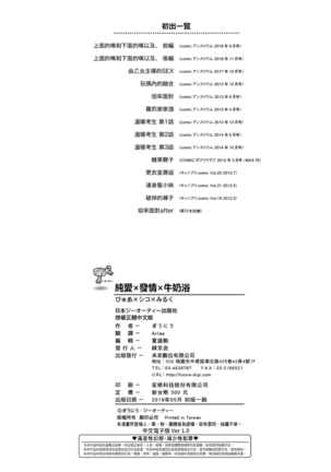 Pure x Shiko x Milk | 純愛×發情×牛奶浴 - Page 241