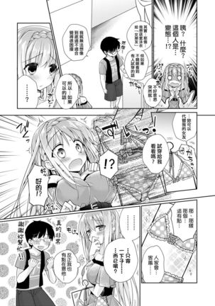 Pure x Shiko x Milk | 純愛×發情×牛奶浴 Page #182