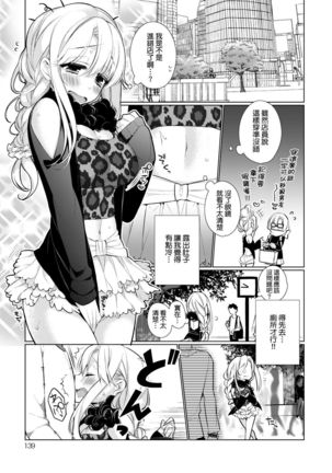 Pure x Shiko x Milk | 純愛×發情×牛奶浴 - Page 142