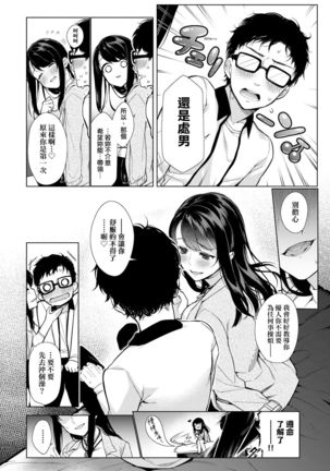 Pure x Shiko x Milk | 純愛×發情×牛奶浴 Page #35