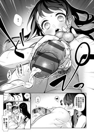 Pure x Shiko x Milk | 純愛×發情×牛奶浴 - Page 44