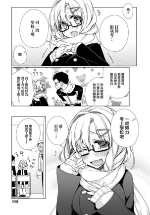 Pure x Shiko x Milk | 純愛×發情×牛奶浴 Page #139