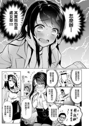 Pure x Shiko x Milk | 純愛×發情×牛奶浴 - Page 36