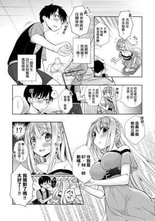 Pure x Shiko x Milk | 純愛×發情×牛奶浴 - Page 181