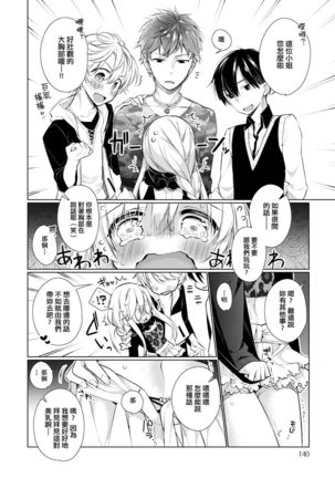 Pure x Shiko x Milk | 純愛×發情×牛奶浴 Page #143