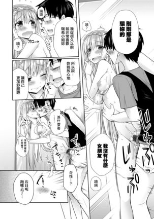 Pure x Shiko x Milk | 純愛×發情×牛奶浴 Page #189