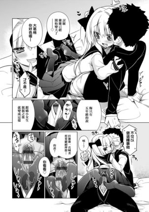 Pure x Shiko x Milk | 純愛×發情×牛奶浴 Page #109