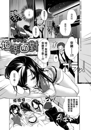 Pure x Shiko x Milk | 純愛×發情×牛奶浴 - Page 78