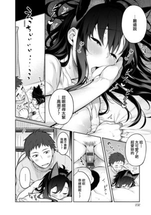 Pure x Shiko x Milk | 純愛×發情×牛奶浴 Page #235