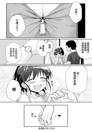 Pure x Shiko x Milk | 純愛×發情×牛奶浴 Page #213