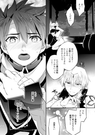 Kenou no Hajimete no Koi Page #18