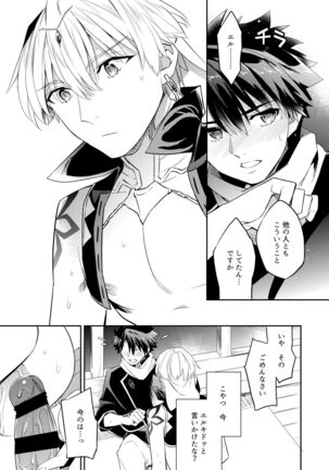 Kenou no Hajimete no Koi Page #16