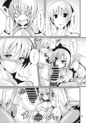 妖夢がアンドロイドを買ってきた件!! - Page 14