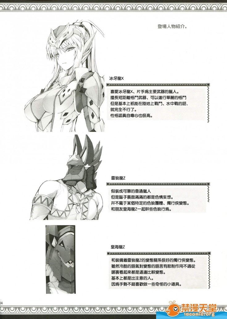 Monhan no Erohon 12（Monster Hunter)