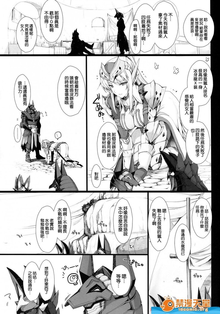 Monhan no Erohon 12（Monster Hunter)