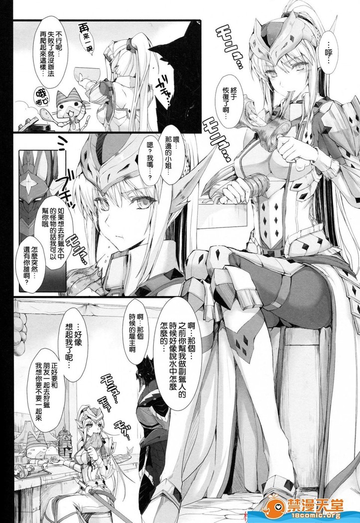Monhan no Erohon 12（Monster Hunter)
