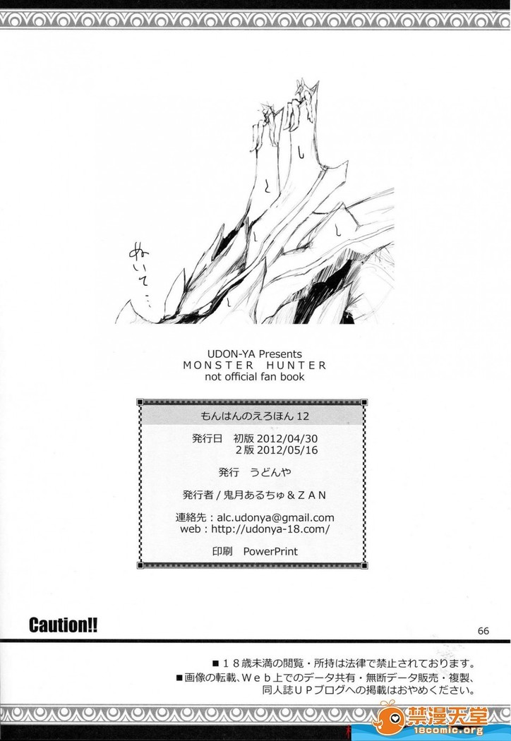 Monhan no Erohon 12（Monster Hunter)