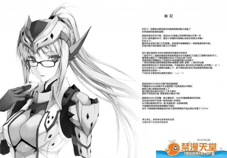Monhan no Erohon 12（Monster Hunter)