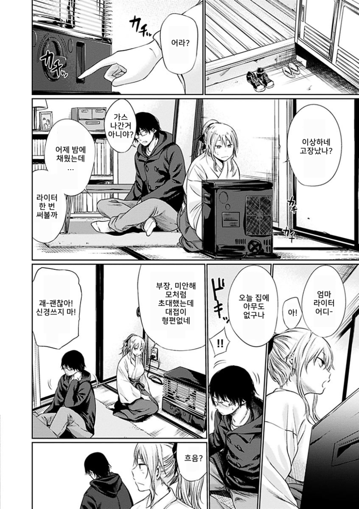 Yoihajime Ch. 1-3