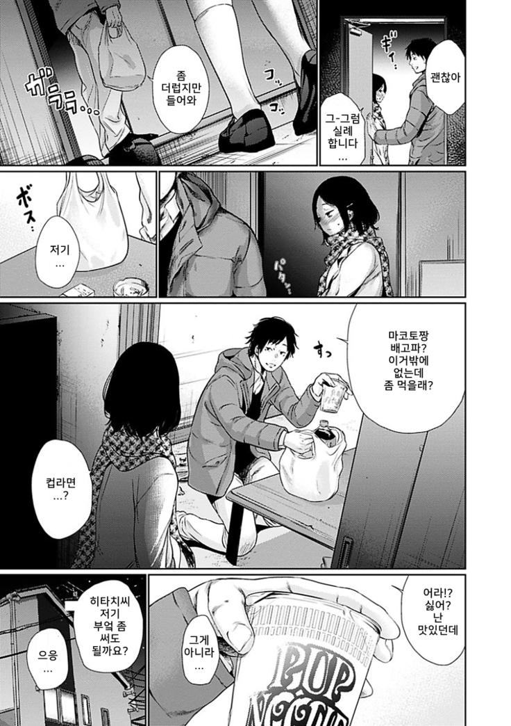 Yoihajime Ch. 1-3