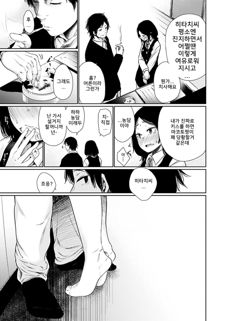 Yoihajime Ch. 1-3